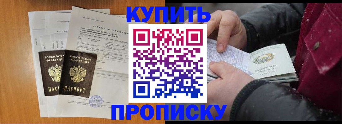 купить прописку в Ухте
